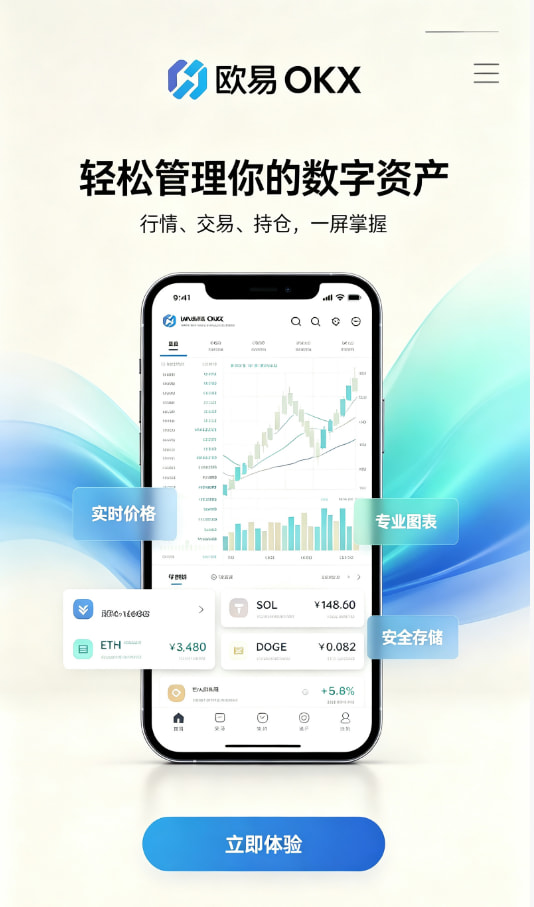 欧交易所APP官方网站教程